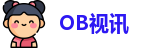 OB视讯